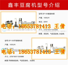 河北石家莊全自動豆腐皮機(jī)廠家直銷 一站式服務(wù)助力豆制品產(chǎn)業(yè)升級